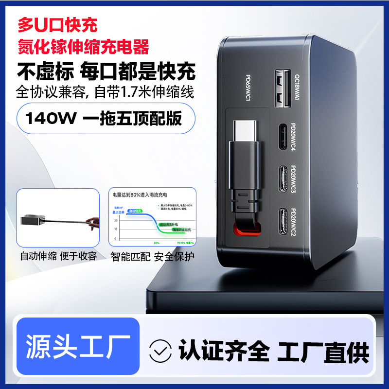 Gallium Nitride 65W Travel Phone Charger with Built-In Cable, Multi-Port Fast Charging, Retractable and Foldable for Easy Storage Gallium Nitride 65W Travel Phone Charger with Built-In Cable, Multi-Port Fast Charging, Retractable and Foldable for Easy Storage
