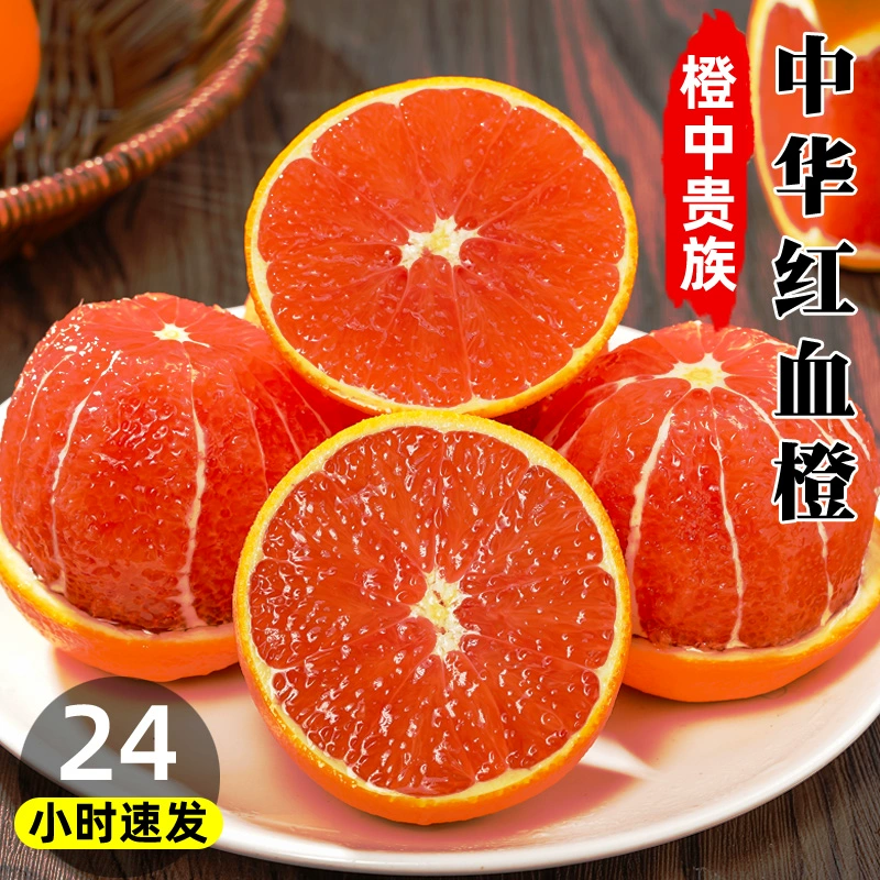 Свежие апельсины крови 4.5kg Zichui Китайские красные апельсины сезонные красные сладкие мандарины целая коробка красные большие фрукты красное мясо 5 апельсинов