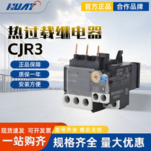 ���쿪���ȹ��ر����̵���CJR3-25 0.72A1.2A2.1A2.6A4.2A6A9A18A