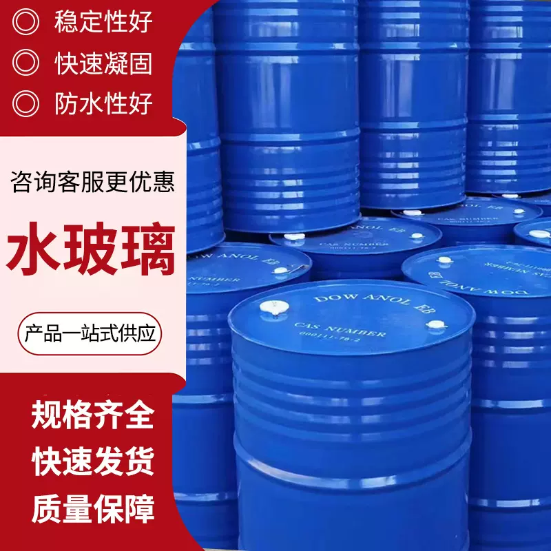 水玻璃硅酸钠建筑工程工业级混凝土砂浆速凝液体泡花碱水玻璃