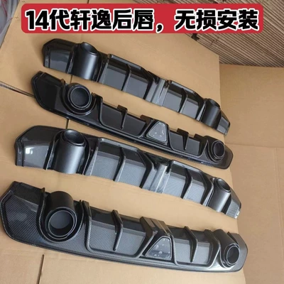 generations of Sylphy rear lip 20-22: Big Surrounded