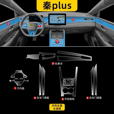 Film Accessories Modification, Car interior film - full-interior-set-without-screen