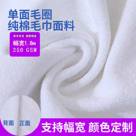 厂家批发纯棉单面毛圈毛巾布 幅宽1.8米白色毛巾面料颜色幅宽定制