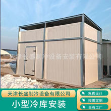 天津小型工业冷库安装 冷藏冷冻库 组合式保鲜库 装配式冷冻库
