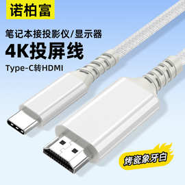 厂家批发视频连接线TypeC转HDMI高清线笔记本手机连接投屏线白色