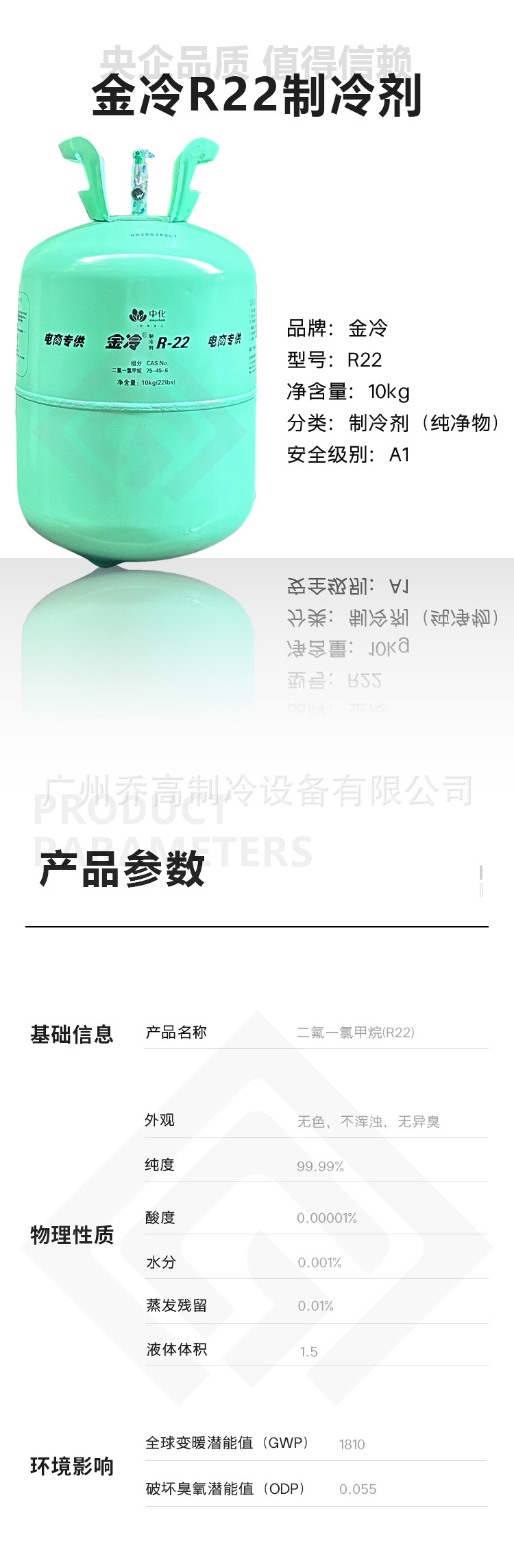 R22 Refrigerant Liquid 10Kg/Bottle Freon Air Conditioner Original Refrigerant Household Air Conditioner Refrigerant Ice Refrigerant China