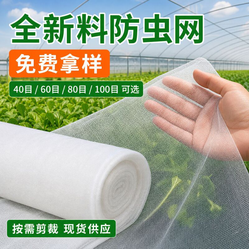 New material 60 mesh white polyethylene insect net thickened fruit and vegetable insect net fruit tree insect net cover bird net New material 60 mesh white polyethylene insect net thickened fruit and vegetable insect net fruit tree insect net cover bird net