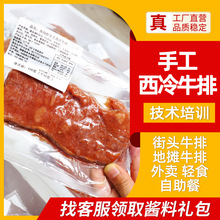 地摊牛排原切牛排腌制牛排轻食自助餐商用工厂整箱批发