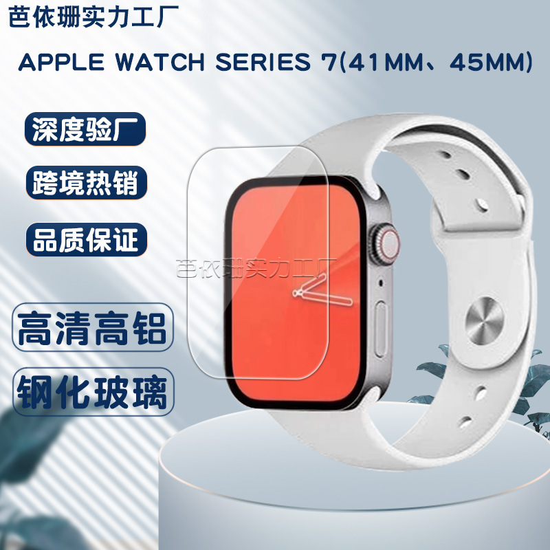 Suitable for Apple Watch Watch7 Hydrogel Film Watch Series 7 Watch Full Screen TPU Soft Protective Film Suitable for Apple Watch Watch7 Hydrogel Film Watch Series 7 Watch Full Screen TPU Soft Protective Film