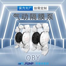 QBY工程塑料气动隔膜泵 稀浆糖浆粘合剂专用泵 杂质泵 石油醚泵
