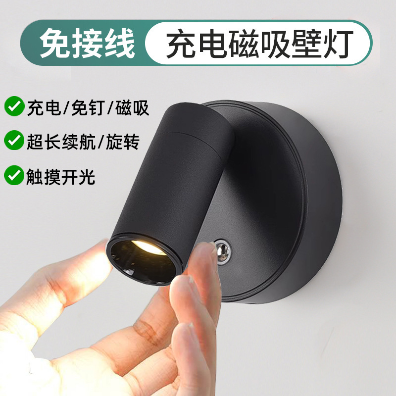 Cross-Border Wiring-Free Charging Wall Lamp Wireless Magnetic Spotlight Night Light Punch-Free Study Bedroom Bedside Reading Lamp