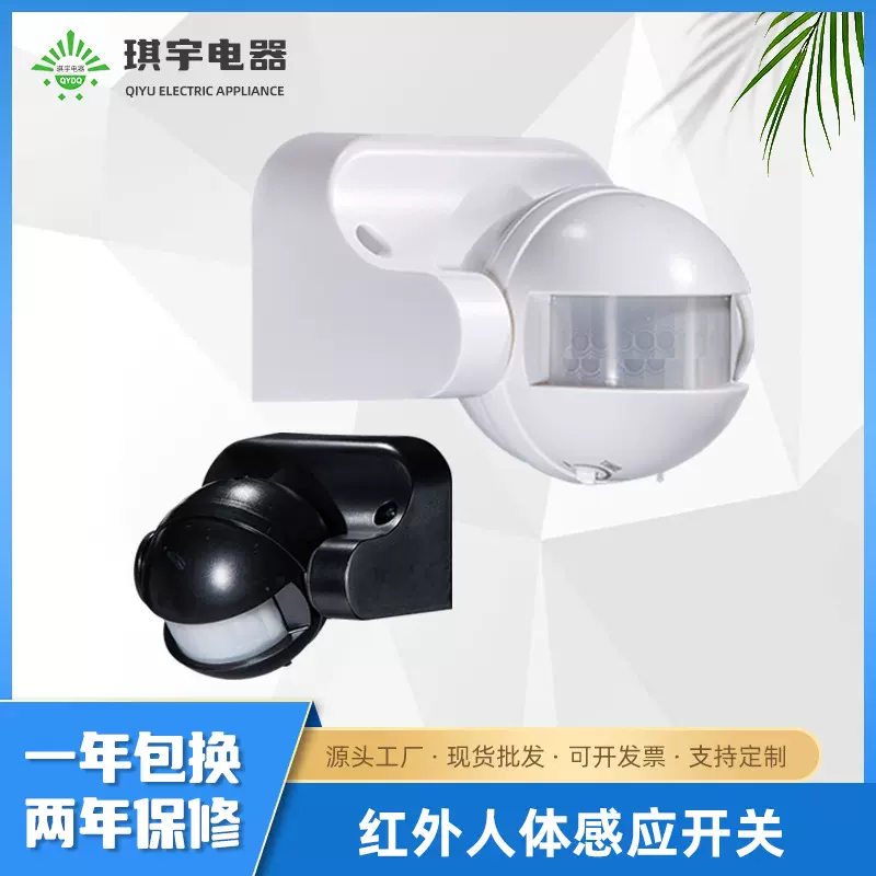 红外人体感应开关220V可调延时控制室内楼道灯具传感器开关批发