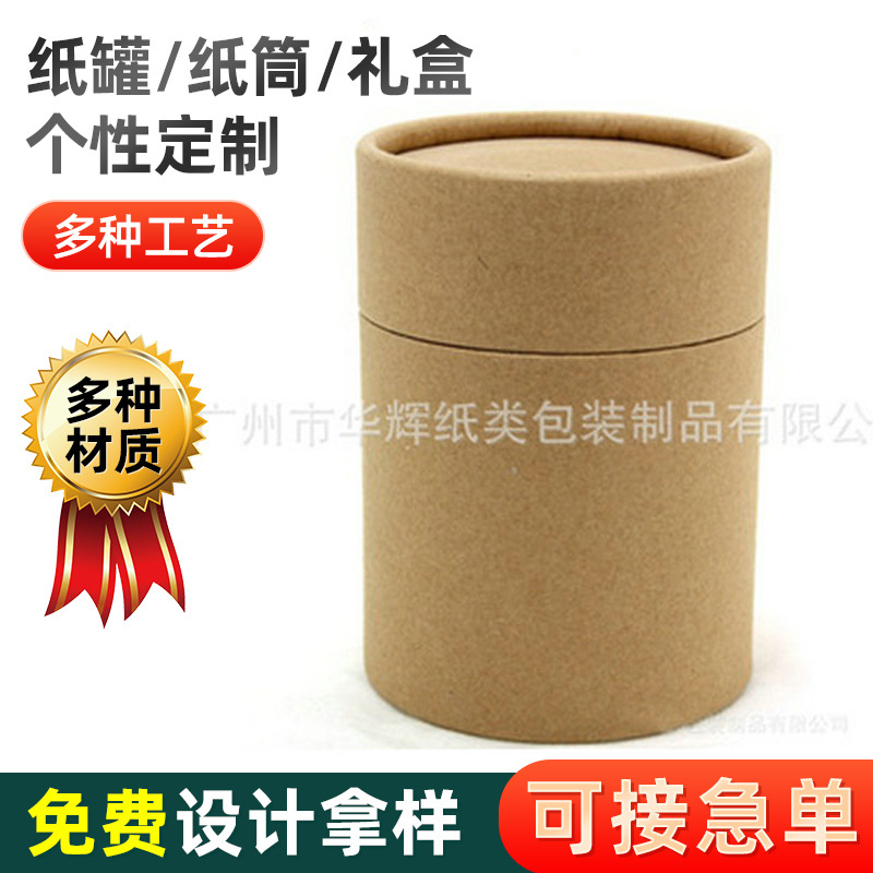 纸质空白纸罐10ML 30ML 50ML  包装纸罐 通用纸筒