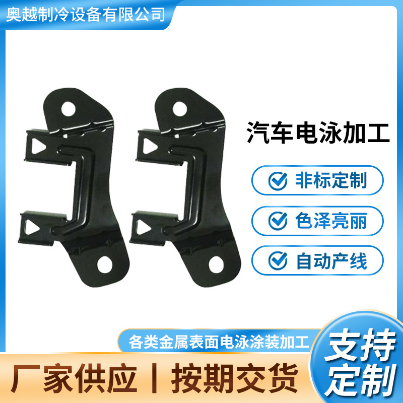 汽车电泳加工五金电泳涂装 不锈钢五金电泳配件电泳加工表面处理