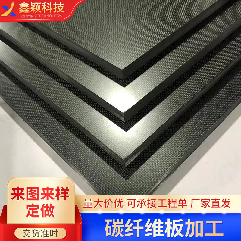 3K碳纤维板配件加 工定 制碳纤维板材切割碳纤维布碳板雕刻DIY