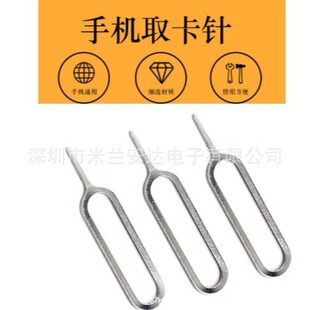 Mobile phone card pick-up needle, card pick-up SIM card needle is suitable for various mobile phones to quickly pick up cards