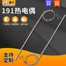 191熱電偶供應注塑機溫度傳感器帶插頭鎧裝熱電偶測溫熱電偶