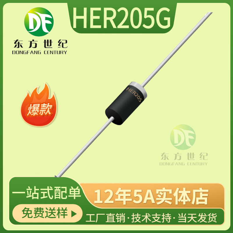 直插HER205G DO-15封装 HER205 2A400V快恢复二极管 全新现货