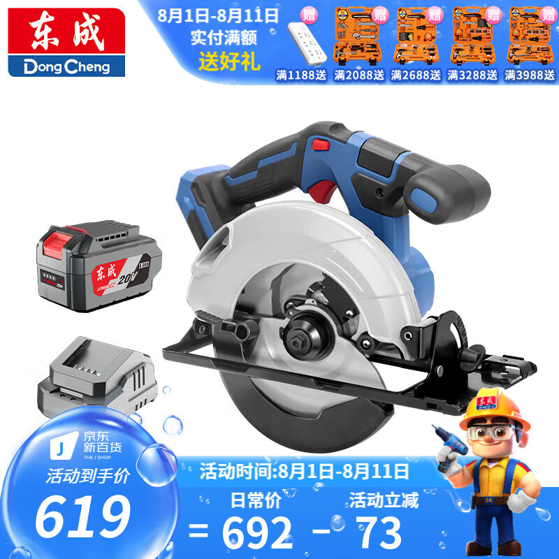 Dongcheng recarga sierra circular eléctrica sin escobillas 20V máquina de corte de madera sierra circular sierra de disco de mano sierra eléctrica eléctrica eléctrica