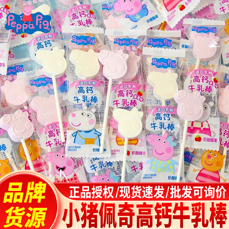 Peppa Pig High Calcium Milk Bar Milk Candy Children's Lollipop Tablet Candy New Year's Candy Snacks Bulk Wholesale