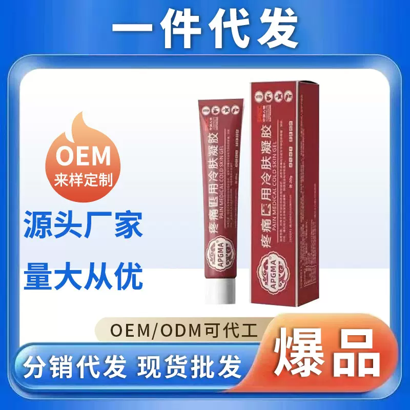 厂家一件代发APGMA舒筋跌打损伤冷敷凝胶 关节腰椎膝盖痛涂抹膏