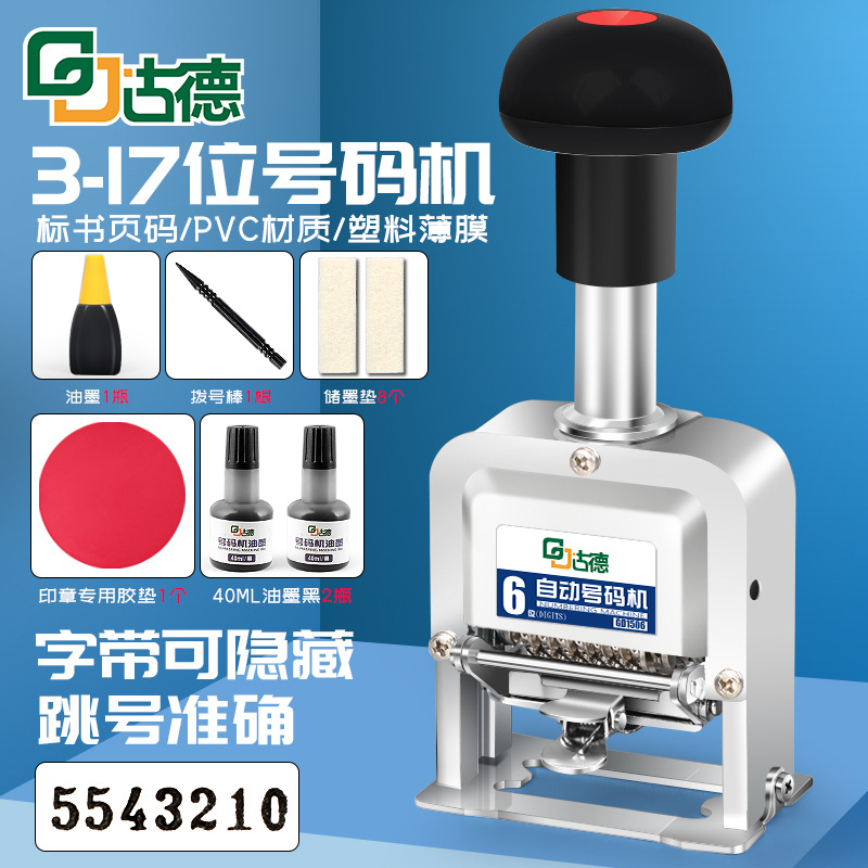 编号打码机自动号码机打生产日期小型手持打号机页码全自动打价机