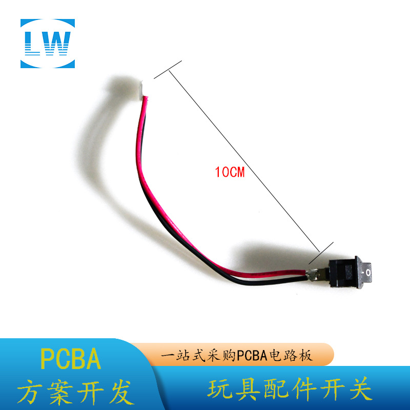 厂家直销批发玩具配件 积木对讲机配件开关带10CM端子线