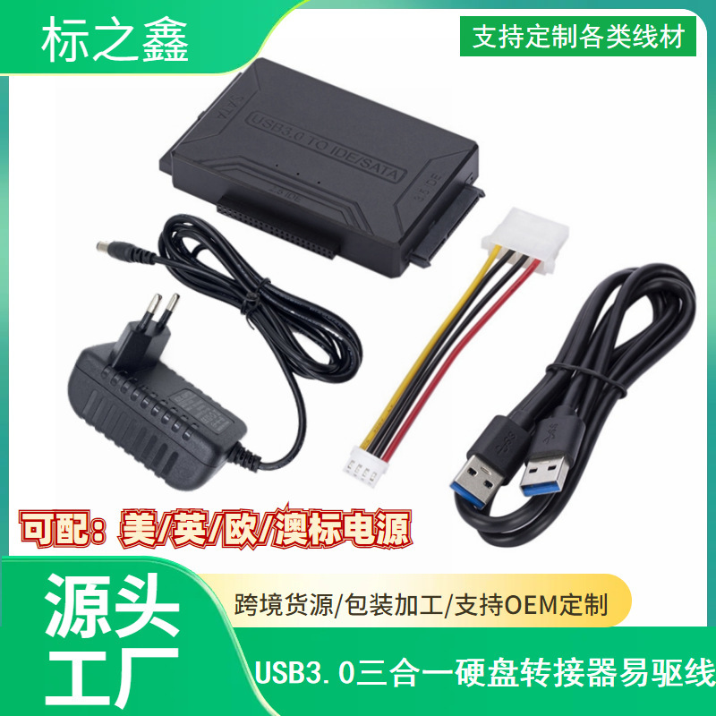 USB3.0 to SATA IDE adapter usb3 0 three-way hard disk adapter 2.53.5 inch hard disk cable