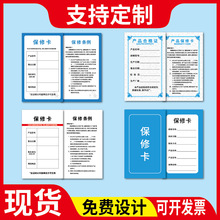 现货铜版纸材质服装手表饰品产品售后保修卡片印刷合格证标签定制