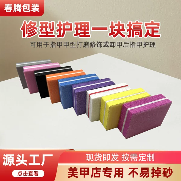 Mini Manicure Small Square Nail File Tofu Block Nail File Sponge Double-Sided Nail Polishing Strip