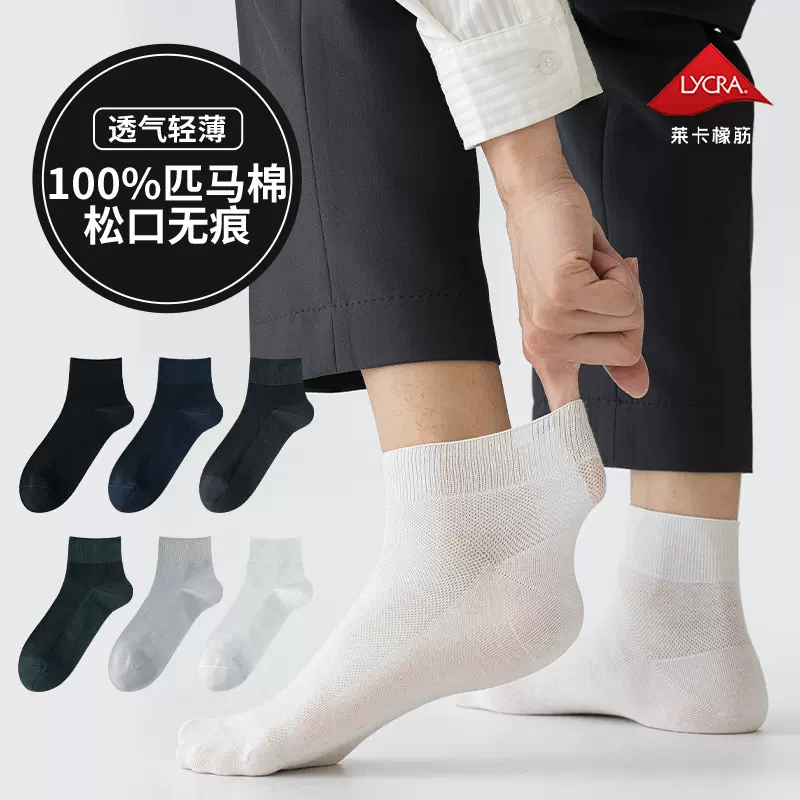 春夏匹马棉袜子男纯棉短筒袜薄款男士无骨松口袜夏季防臭网眼短袜