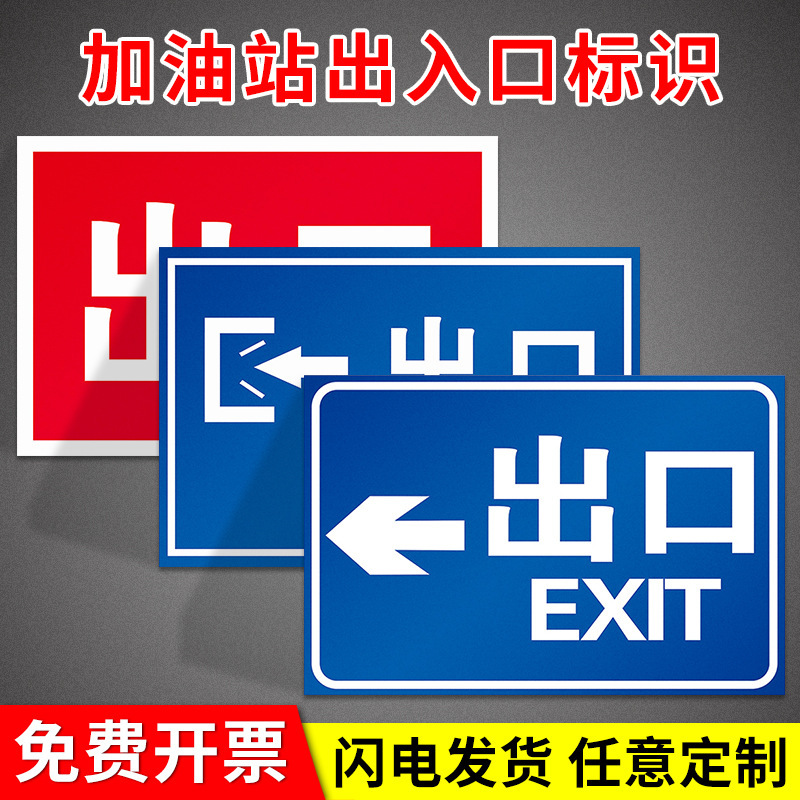 交通指路出入口标志牌车辆出入口标识牌2mm厚度标志提示牌