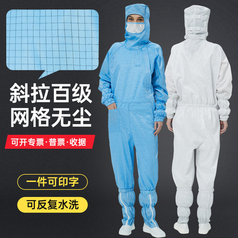 网格百级无尘服洁净全身连体服防静电服防尘防护服净化车间工作服