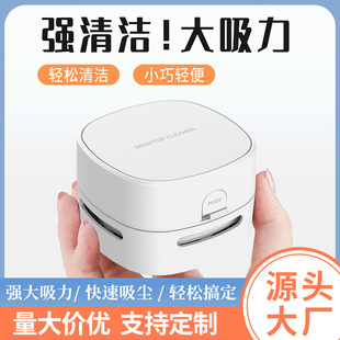 Large suction new mini primary school stationery desktop vacuum cleaner children's desktop rubber crumb cleaner