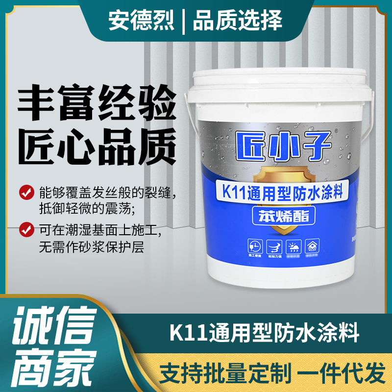 k11通用防水蓝色防水涂料卫生间屋顶外墙墙面防水补漏材料K11涂料