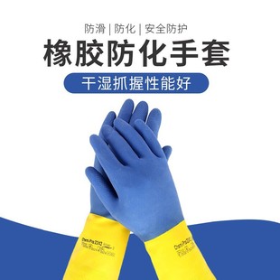 Ansier 2243 Two-color Acid and Alkali Resistant Chloroprene Rubber Coated Anti-chemical Industrial Labor Protection Gloves