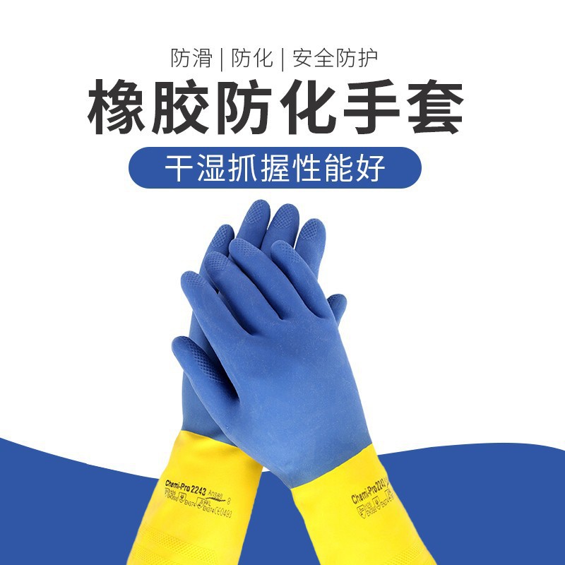 安思尔2243 双色耐酸碱 氯丁橡胶涂层 防化 工业劳保手套
