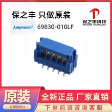 69830-010LF  Amphenol/����ŵ��ԭװ��Ʒ