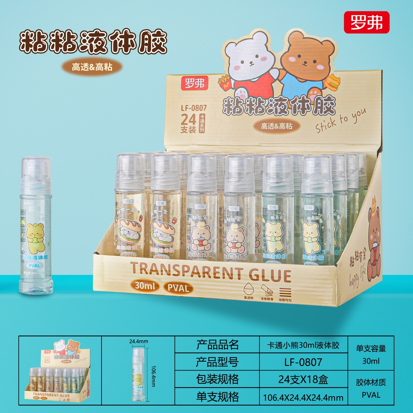 Rover Lf-0807 Sticky Liquid Glue Student Handbook DIY Sticky Paper Cartoon Bear 30Mi Liquid Glue High Transparent Glue