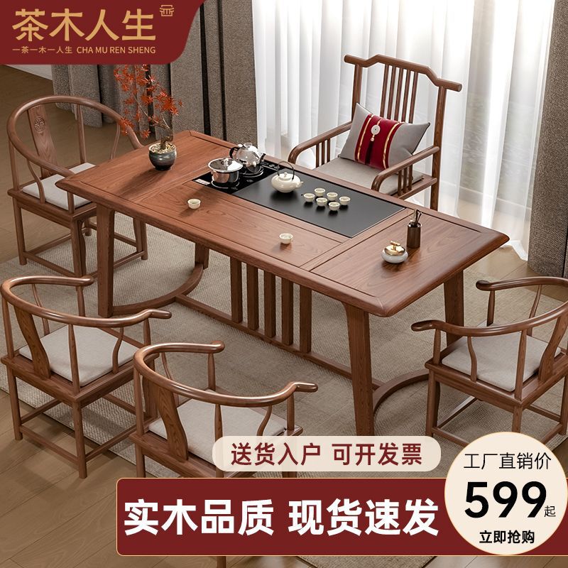 茶木人生实木茶桌椅组合新中式小户型茶几桌办公室家用功夫泡茶台|undefined