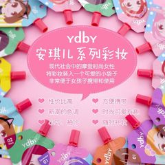 Ydby 安琪兒系列彩妝啞光唇彩絲絨唇蜜迷惑眼影優雅遮瑕液系列