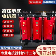 CKSC高压铁芯串联电抗器10KV无功补偿电容柜svg高压启动电抗