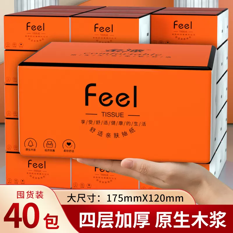 大包纸抽整箱40包实惠量贩装抽取式餐巾纸家用大量批纸巾抽纸大箱