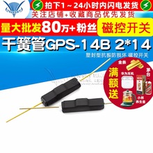 干簧管  GPS-14B 2*14 干簧管 塑封型抗振防损坏 磁控开关 常闭
