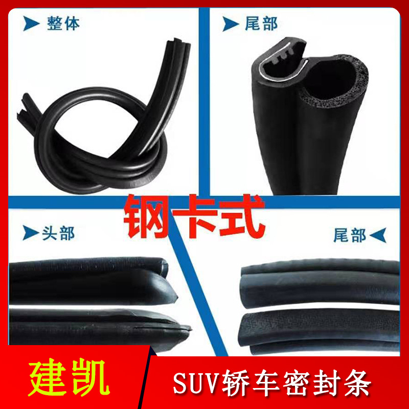 厂家供应  SUV轿车B柱密封条汽车密封条车用密封隔音防尘车门