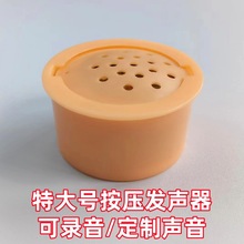 大号喇叭玩偶录音发声器抱枕玩具儿童手推车按挤压音乐机芯语音盒