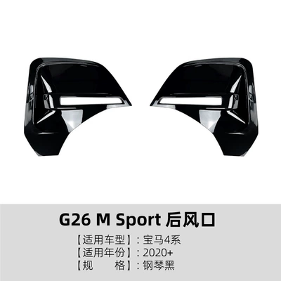 Suitable for Bmw 4 Series Bmw I4 G26 Sport 2020+ Mp Rear Air Vent Sticker Exterior Modification (Body sticker) - piano-black-applicable-to-bmw-4-series-bmw-i4-g26-sport-2020