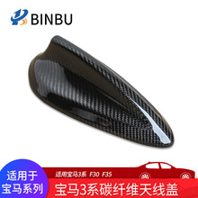 适用于宝马5系碳纤维天线盖G30 G38新5系X3 G01改装鲨鱼鳍装饰盖