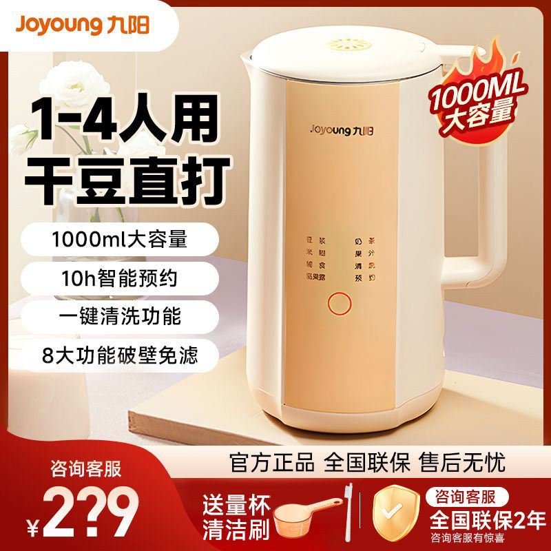 九阳破壁机豆浆家用全自动小型榨汁机一体多功能加热免滤官方