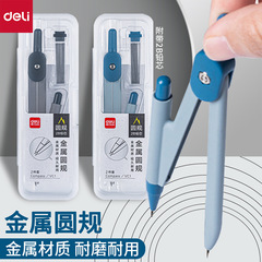 得力VC1基础款圆规2件套附带2B铅芯学生考试绘图金属圆规